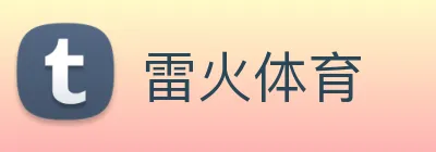 雷火 Logo